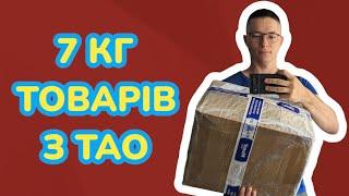 Розпаковка з ТаоБао - AliExpress. Флісовий костюм кросівки чоловічий одяг з алі таобао піндуодуо