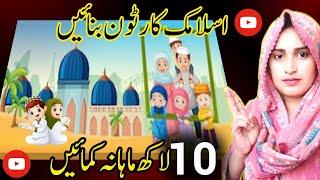 Muslim cartoon video kese bnaye  How to Make Copyright-Free Muslim Cartoon Video