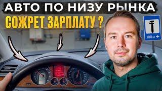 КАК Я РЕМОНТИРОВАЛ старый Пассат... Есть ли смысл покупать автомобиль по низу рынка?