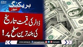 Dollar Price Increase  Dollar Rate in Pakistan  Samaa News