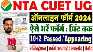 CUET UG Online Form 2024 Kaise Bhare  How to fill NTA CUET UG Online Form 2024  CUET Form Fillup