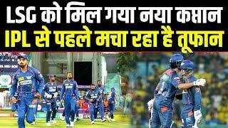 IPL 2025 से पहले LSG को मिल गया नया कप्तान चौके छक्कों से मचा रहा तूफानKL Rahul परेशान।Sports Hour