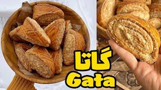 Recipe Tutorial Gata sweets  آموزش تهیه شیرینی گاتا