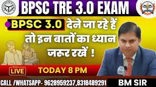 BPSC TRE 3.0 EXAM 2024 BPSC 3.0 देने जा रहे हैं तो इन बातों का ध्यान जरूर रखें #bpsctre3exam