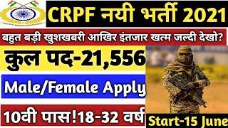 CRPF Recruitment 2021  CRPF Vacancy 2021  CRPF UPCOMING JOBS  Govt Jobs in March 2021