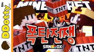 TNT 파워던지기 폭탄전쟁 마인크래프트 미니게임 Minecraft - MINEPLEX Bomb Lobbers - 도티