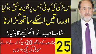 Jinnaat Ke Sath 20 Din Kaisay Guzare  Episode 25  Shahid Nazir Ch