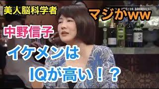 美人脳科学者の中野信子さん「容姿とIQには相関性があります。」