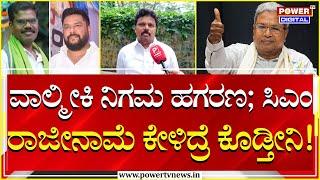 Basanagouda Daddal  ಸಿಎಂ ರಾಜೀನಾಮೆ ಕೇಳಿದ್ರೆ ಕೊಡ್ತೀನಿ  Siddarmaiah  Power TV News