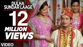 Dulha Sundar Laage Full Bhojpuri Video Song Bhaiya Ke Saali Odhaniya Wali