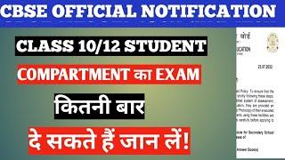 Cbse Class 1012 Student Compartment ka exam कितनी बार दे सकते हैं  Cbse official update 