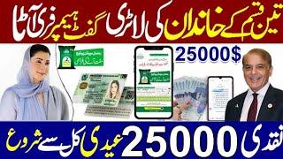 Shahbaz Sharif 25000$ Program  Maryam Nawaz Gift Hamper on eid  Ehsaas Bisp Nighban Ramzan