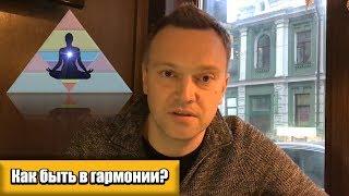 Андрей Данилевич рассказал как быть в гармонии с собой