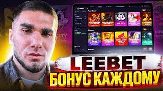 Leebet казино  новое казино leebet  casino leebet  играть казино  регистрация либет казино