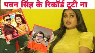 Pawan Singh और Khesari Lal Yadav के गाना चोरी विवाद पर Dimpal Singh का धाकड़ Interview