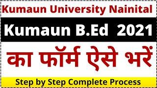 How to fill Kumaun University B.Ed Entrance Exam Form 2022  Uttarakhand  B.Ed ka Form kaise Bhare 