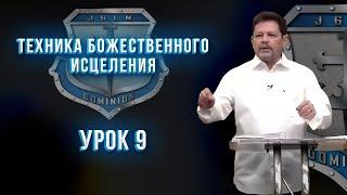 ТБИ 9 урок. Карри Блейк