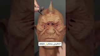 ماسك رامز نيفر ايند 2024 اتجنن رسمي #youtubeshorts #رمضان #رامز_جلال