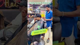 Saloon prank  salon comedy #funny #saloon #saloonprank #comedy #funnyreels #reels #prank #trending