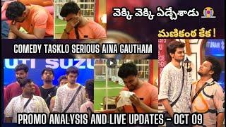 Gautham Serious in Comedy Task  Promo Analysis  Live Updates by Geetu Royal  Oct 09  BIGGBOSS 8