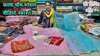  नॉर्मल रेट में ले लो  बुटीक वाले सूट ️81683 90451 #punjabisuit #viral करवा चौथ वीडियो नंबर 6