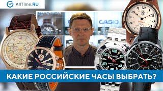 Какие российские часы выбрать? Обзор российских часов от эксперта. Alltime