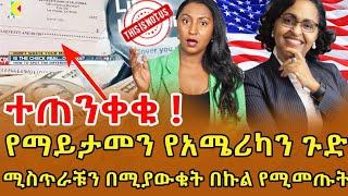 ድንገት አደጋ ቢደርስብህ ልጆችህ ምን ይሆናሉ ሲለኝ የራሴው ወገን ስለሆነ ፈጣሪ ነው የላከው ብዬ ነው ያመንኩት ‼️