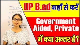 UP B.ed कहाँ से करें  Govt. Aided or Private Collage में अंतर  Annu miss