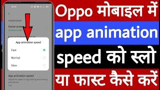 Oppo mobile mein app animation speed ko slow ya fast kaise karen