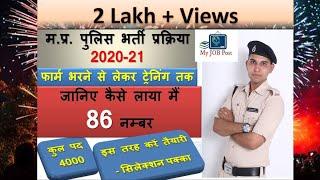 ऐसे करें MP Police की तैयारी  How to prepare for MP Police Exam 2020  Syllabus  Physical  MJP