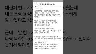 친구가 내 행동을 계속 따라해..