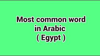 learn Arabic for beginners .. most common Arabic phrases .. learn Arabic with Mona