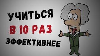 Как Учить и Запоминать Информацию в 10 Раз Лучше  9 Советов для Работы с Информацией