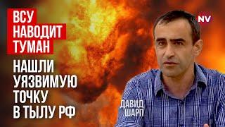 Рейд ЗСУ у Курську область. Сенс утримувати частину території РФ - Давид Шарп