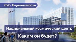 Каким получается Национальный космический центр. Репортаж со стройплощадки