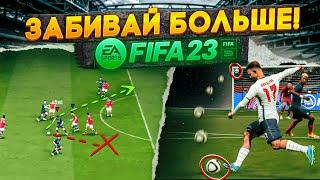 5 ФИШЕК ДЛЯ ИГРЫ в АТАКЕ ФИФА 23