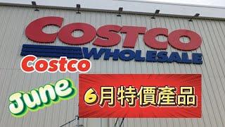 英國 Costco 超市 6月特價產品 新鮮肉類、零食、亞洲食品、日用品都有特價 ️ 又慳到錢啦 #英國 #英國生活 #costco #英國超市