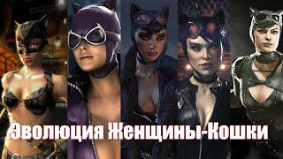 Эволюция Женщины-Кошки  Evolution of Catwoman from Different Games