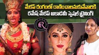 Ramesh Makeup Academy Your Path to Becoming a Makeup Pro  @SumanTVNellore