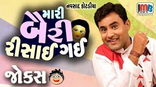 મારી બૈરી રિસાઈ ગઈ  Navsad kotadiya New Comedy  Gujarati Comedy Video