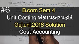 #6 Unit Costing એકમ પડતર  Guj.uni.2018 Solution  B.com Sem 4  Cost Accounting
