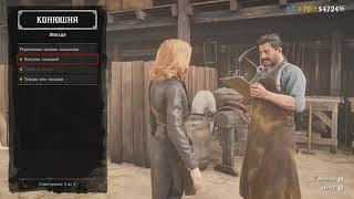 «Обменять Старую клячу на нормальную лошадь» - RDR 2 Online ПК 1080 HD