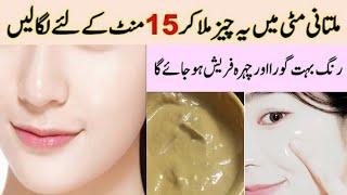 Multani Mitti Face Pack For Glowing Skin  Instant Fairness And Crystal Clear Skin  Skin Whitening