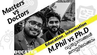 Masters vs Doctors  M.Phil vs Ph.D വ്യത്യാസങ്ങൾ മനസ്സിലാക്കാം