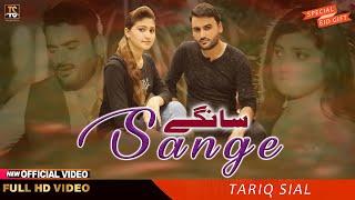 #Sange  Tariq Sial - Latest Songs 2020 - Latest Saraiki & Punjabi Song   Tariq Sial Official