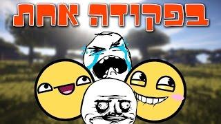 מיינקראפט  בפקודה אחת - מתיחות