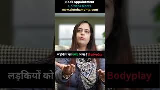 क्या होता है Bodyplay ? #drnehamehta  #shorts