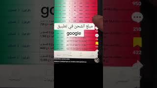 عاجل الان و على المباشر تتم سرقة الشعب الجزائري من منصة جديدة بما يسمى Google خبر صاحبك
