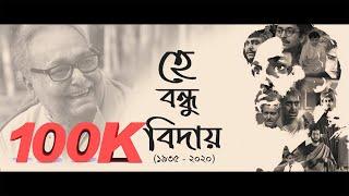 Shesher Kobita শেষের কবিতা   Rabindranath Tagore  Soumitra Chatterjee