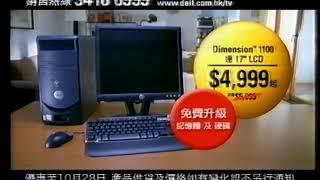 商品廣告 DELL Dimension 1100